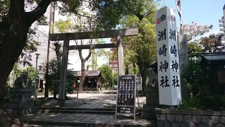 洲嵜神社(愛知県)