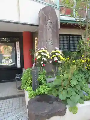 法乗院（深川閻魔堂）のその他建物