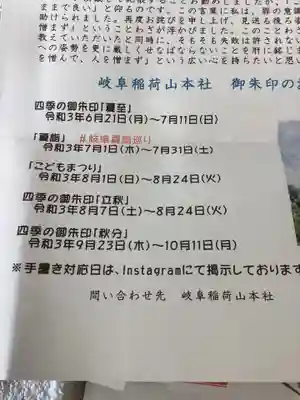 岐阜稲荷山本社(岐阜県)