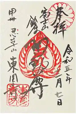 東円寺の御朱印