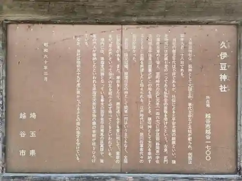 越ヶ谷久伊豆神社(埼玉県)