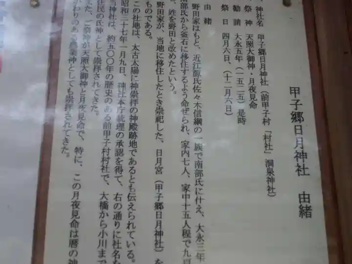 甲子郷日月神社の歴史