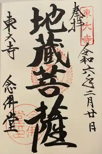 東大寺 念仏堂(奈良県)