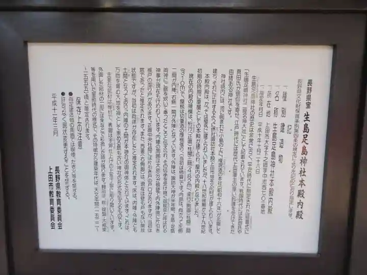 生島足島神社の歴史