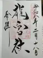 龍宮社の{uncategorized: "未分類", other: "その他", undefined: "問題あり", building: "その他建物", grave: "お墓", sacred_gate: "鳥居", guardian: "狛犬", statue: "像", buddha: "仏像", history: "歴史", nature: "自然", garden: "庭園", animal: "動物", pagoda: "塔", temizu: "手水舎", mountain_gate: "山門・神門", sanctuary: "本殿・本堂", subordinate: "末社・摂社", art: "芸術", scenery: "景色", jizo: "地蔵", ema: "絵馬", goshuin: "御朱印", omikuji: "おみくじ", items: "授与品その他", amulet: "お守り", goshuincho: "御朱印帳", eats: "食事", festival: "お祭り", votive_dance: "神楽", shichigosan: "七五三参", wedding: "結婚式", experience: "体験その他", initially: "初詣", around: "周辺", anti_infection: "感染症対策"}