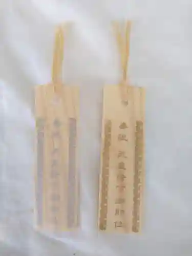 久山年神社の授与品その他