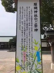 服織神社（真清田神社境内社）の歴史