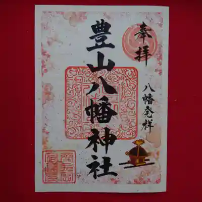 春の花とお神輿をあしらった御朱印