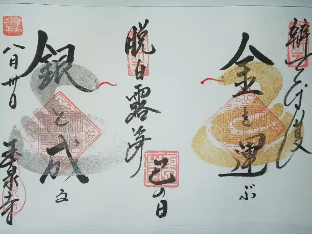 玉泉寺の御朱印