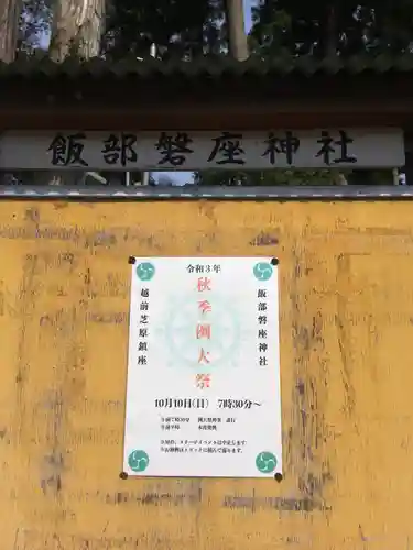 飯部磐座神社のお祭り