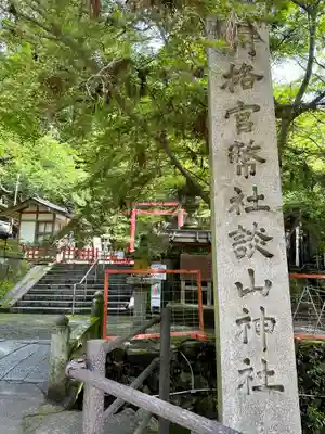 談山神社(奈良県)