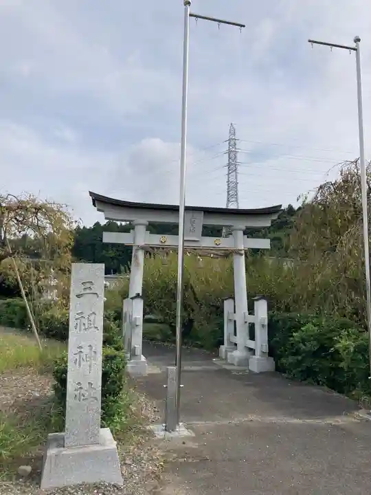 三祖神社(栃木県)