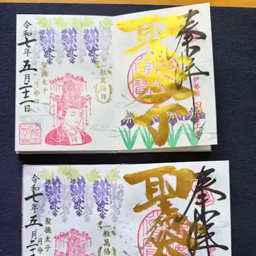 伊勢の国 四天王寺(三重県)