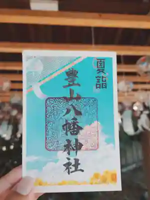 豊山八幡神社(福岡県)