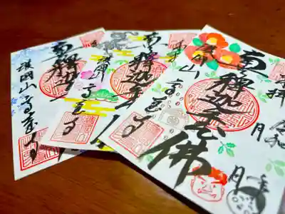 高台寺の御朱印