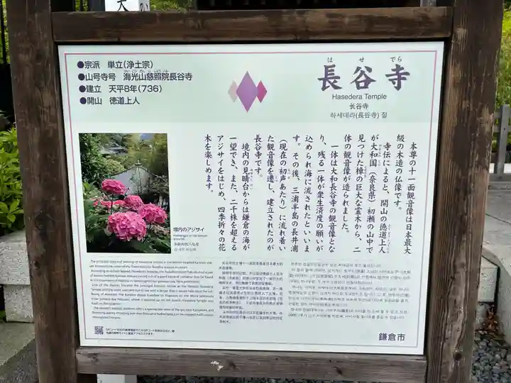 長谷寺(神奈川県)