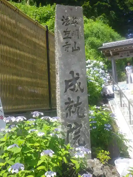 成就院のその他建物