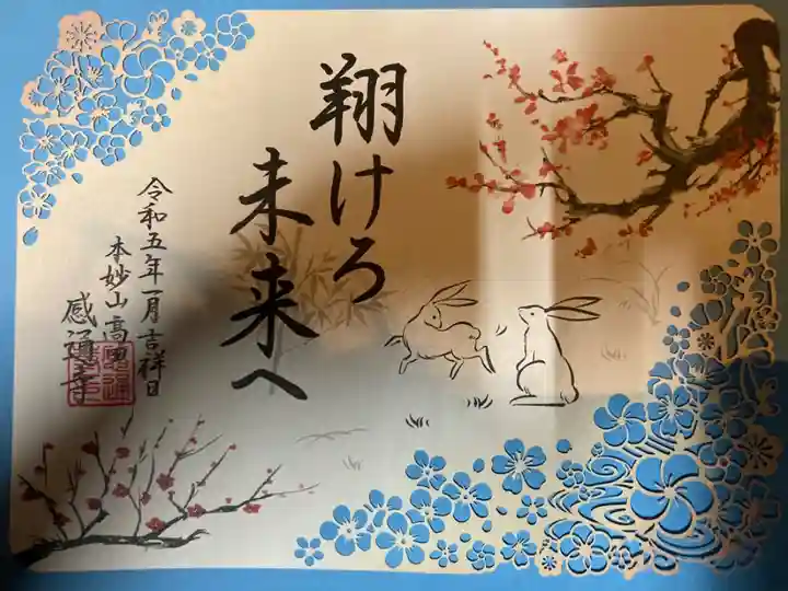 限定御朱印ー卯月