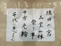 尾張猿田彦神社(愛知県)