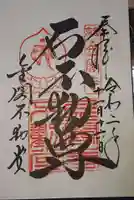 鹿苑寺(金閣寺)の御朱印