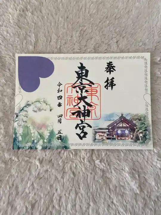 東京大神宮の御朱印