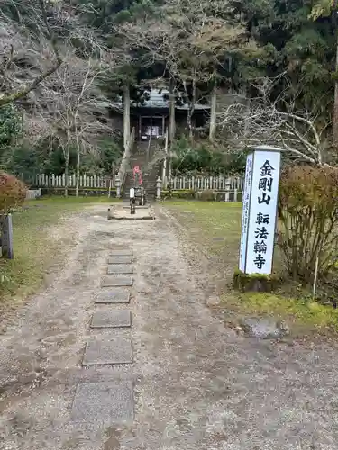 転法輪寺(奈良県)