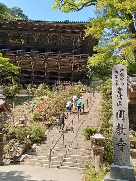圓教寺(兵庫県)