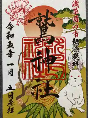 鷲神社(東京都)