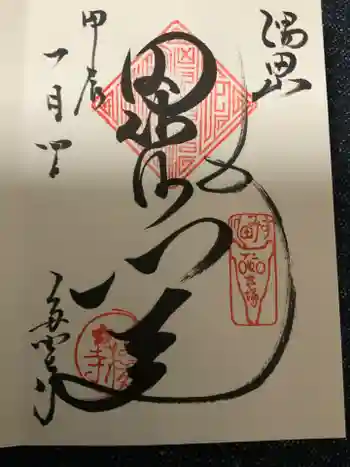 多聞寺の御朱印 2024年01月