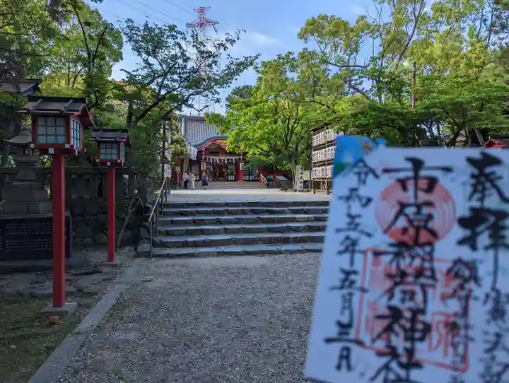 市原稲荷神社の御朱印