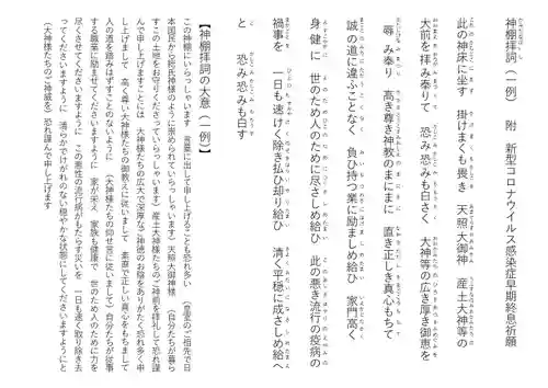 土津神社｜こどもと出世の神さまの授与品その他