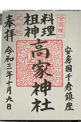 料理の神が祀られた神社