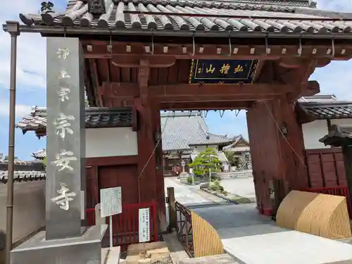 宗安寺(滋賀県)
