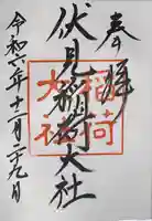 伏見稲荷大社(京都府)