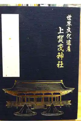 世界文化遺産の金字がすてきですね。