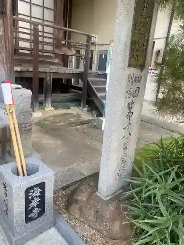 屏風ヶ浦　海岸寺/　御盥山不動坊(香川県)
