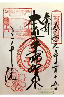 『本尊薬師如来』