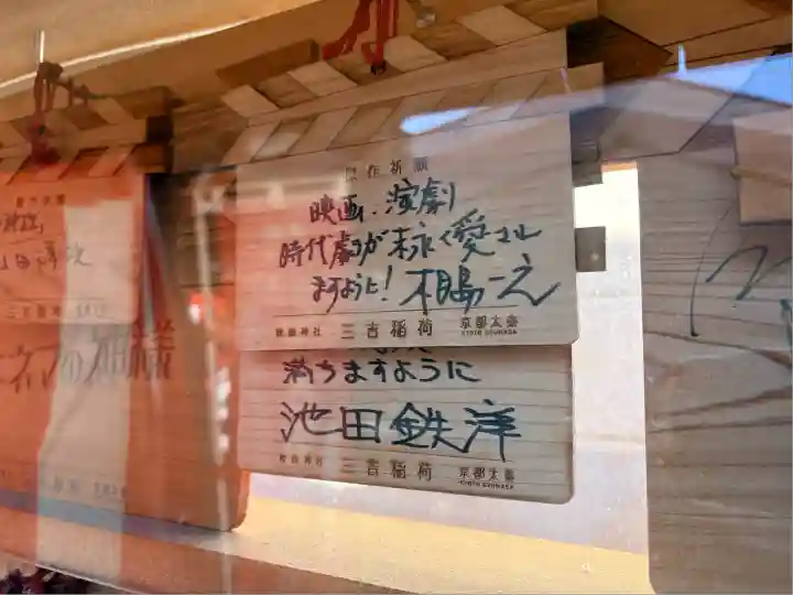 三吉稲荷神社(京都府)