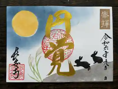 月替り限定御朱印 9月(A5サイズ見開き)