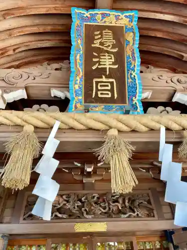 江島神社(神奈川県)