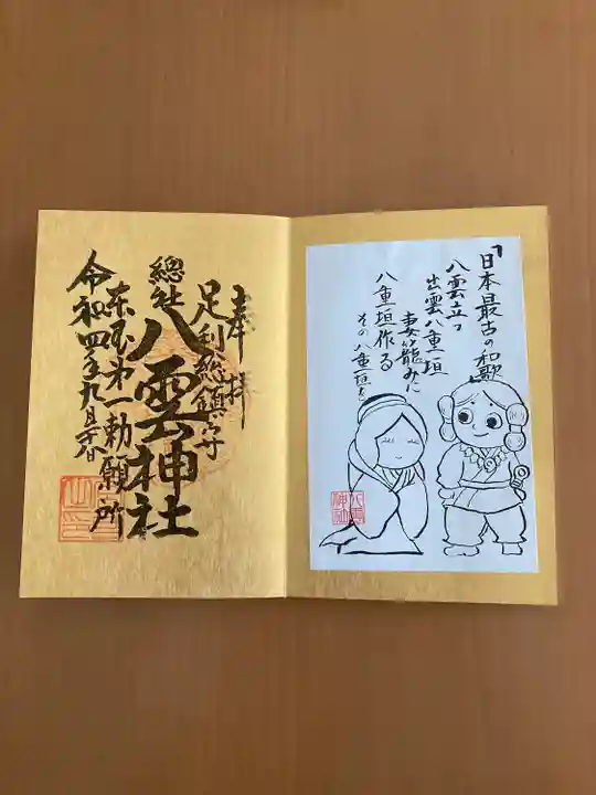 八雲神社(緑町)(栃木県)