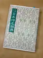 蚊里田八幡宮の{uncategorized: "未分類", other: "その他", undefined: "問題あり", building: "その他建物", grave: "お墓", sacred_gate: "鳥居", guardian: "狛犬", statue: "像", buddha: "仏像", history: "歴史", nature: "自然", garden: "庭園", animal: "動物", pagoda: "塔", temizu: "手水舎", mountain_gate: "山門・神門", sanctuary: "本殿・本堂", subordinate: "末社・摂社", art: "芸術", scenery: "景色", jizo: "地蔵", ema: "絵馬", goshuin: "御朱印", omikuji: "おみくじ", items: "授与品その他", amulet: "お守り", goshuincho: "御朱印帳", eats: "食事", festival: "お祭り", votive_dance: "神楽", shichigosan: "七五三参", wedding: "結婚式", experience: "体験その他", initially: "初詣", around: "周辺", anti_infection: "感染症対策"}