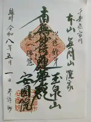 安国院の{uncategorized: "未分類", other: "その他", undefined: "問題あり", building: "その他建物", grave: "お墓", sacred_gate: "鳥居", guardian: "狛犬", statue: "像", buddha: "仏像", history: "歴史", nature: "自然", garden: "庭園", animal: "動物", pagoda: "塔", temizu: "手水舎", mountain_gate: "山門・神門", sanctuary: "本殿・本堂", subordinate: "末社・摂社", art: "芸術", scenery: "景色", jizo: "地蔵", ema: "絵馬", goshuin: "御朱印", omikuji: "おみくじ", items: "授与品その他", amulet: "お守り", goshuincho: "御朱印帳", eats: "食事", festival: "お祭り", votive_dance: "神楽", shichigosan: "七五三参", wedding: "結婚式", experience: "体験その他", initially: "初詣", around: "周辺", anti_infection: "感染症対策"}
