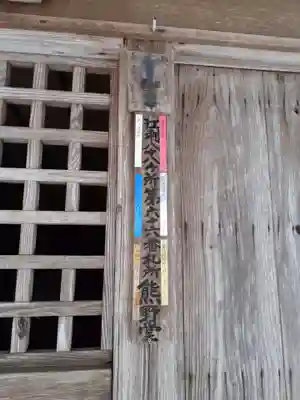 熊野社のその他建物