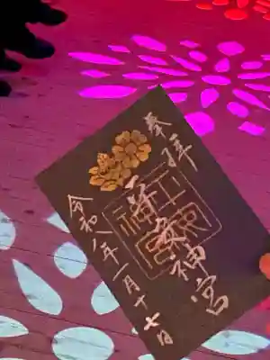 平安神宮の御朱印