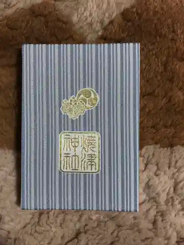 焼津神社の御朱印帳