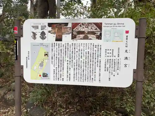 桐生天満宮(群馬県)