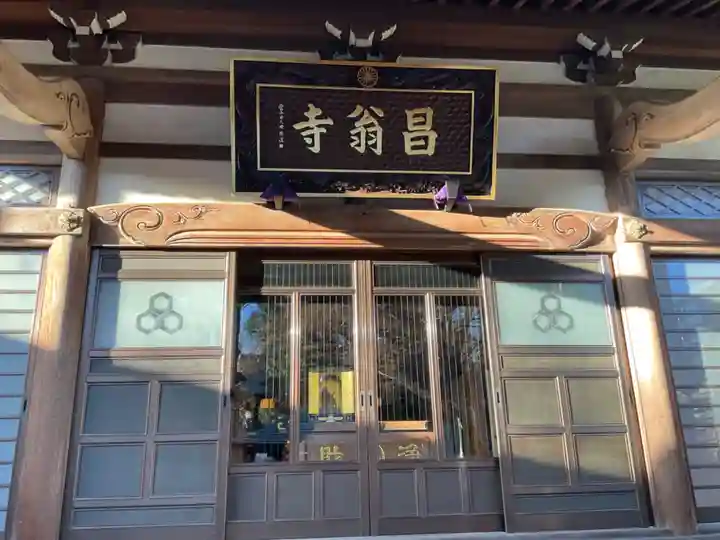 昌翁寺(東京都)