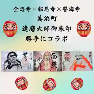 全忠寺(愛知県)(2022年10月01日(土) 08時50分16秒投稿)