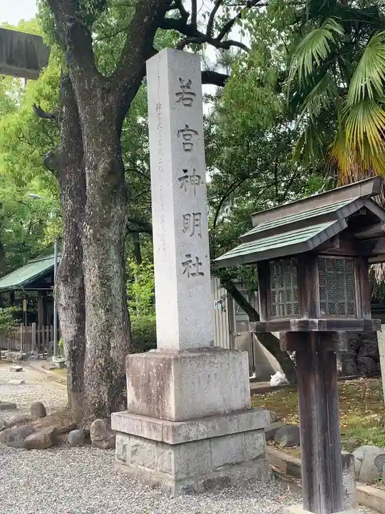 若宮神明社のその他建物
